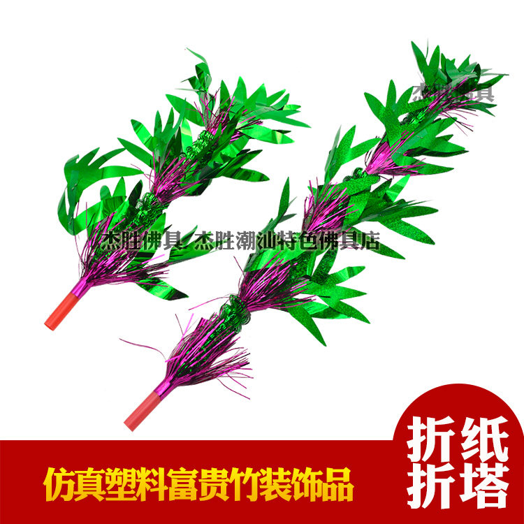 仿真富贵竹 手工折纸竹笋装饰品插花瓶摆设插花潮汕中秋折塔材料