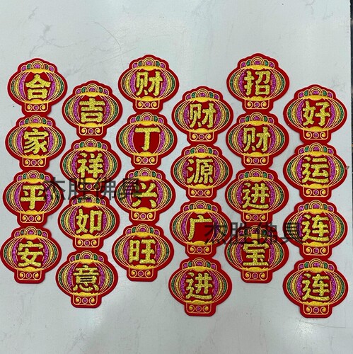 新款字贴灯笼布帖烫金彩色手工折纸四字联潮汕中秋折塔配件材料