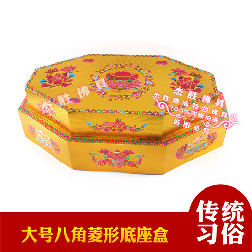 长形八角底座菱形底盒中秋折塔