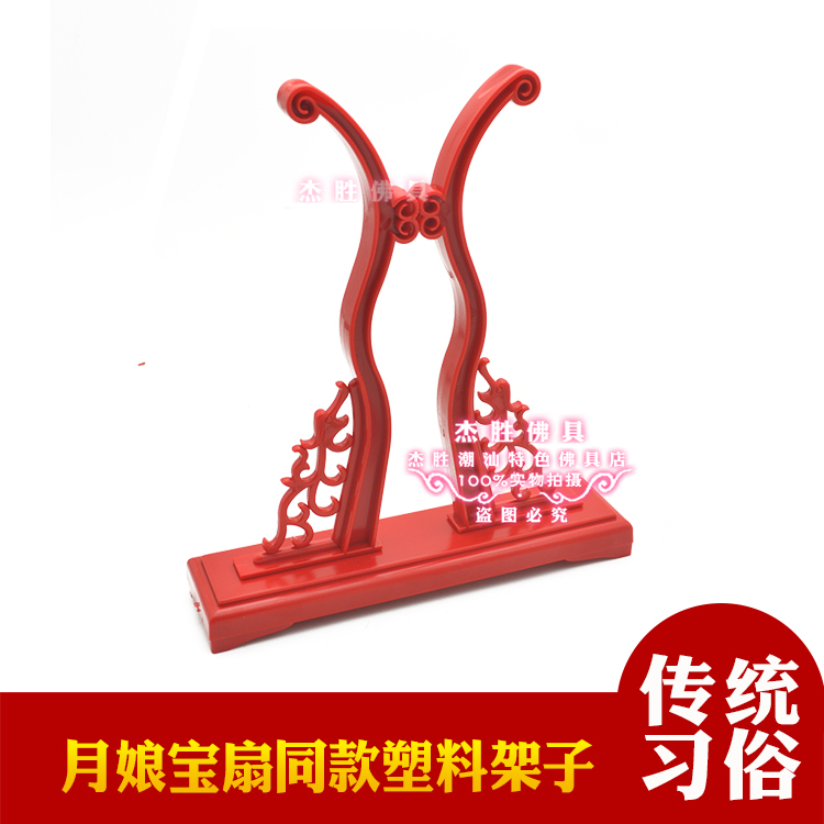 加厚塑料红扇架月娘宝扇扇托放扇架子带底座中式扇子展示架