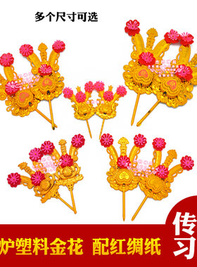 潮汕金花红绸插香炉金花拜神拜佛摆件家用小金花财花锦花神花杰胜