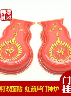 1对 塑料葫芦型香插香炉门神插香用神明地主爷家用挂墙壁贴炉潮汕