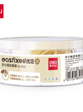 得力8500办公组合工字钉长尾夹票夹回形针橡胶圈橡皮筋装订用品