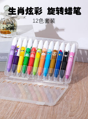 水溶性生肖炫彩蜡笔旋转蜡笔套装12色不脏手油画棒儿童绘画蜡笔