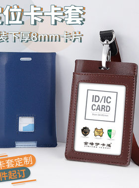 学生校牌加厚卡卡套超厚度定位电池包证件卡套工作证员工牌胸牌校