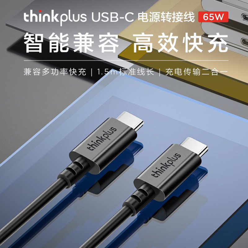 联想thinkplus 口红电源type-c充电线65W typec转联想方口线135W