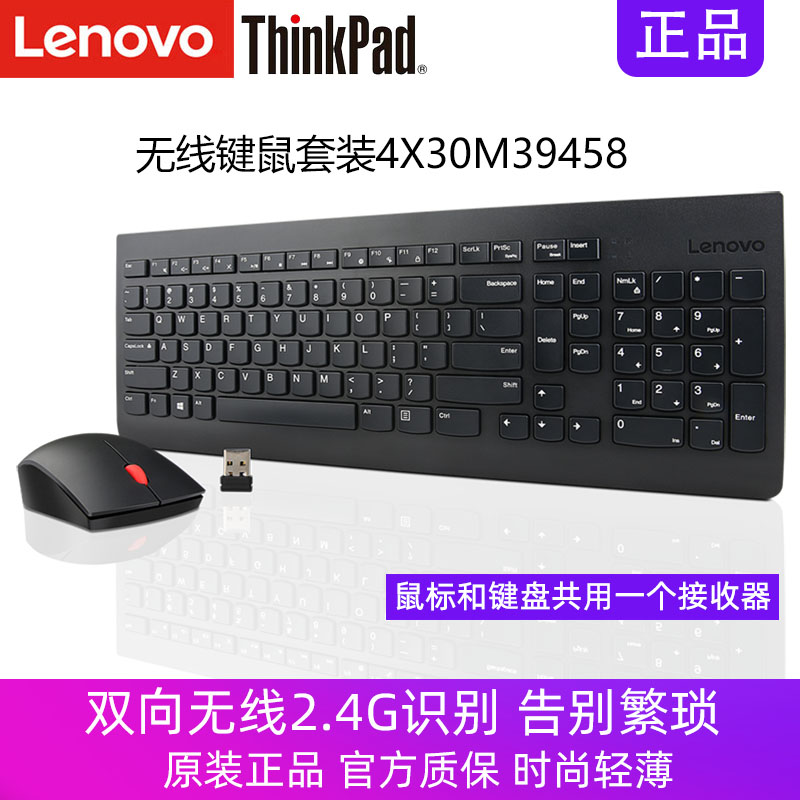 联想Thinkpad无线键盘鼠标套装4X30M39458 笔记本通用4X31N50708