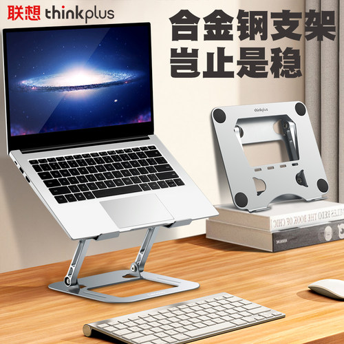 联想电脑升降式铝合金支架