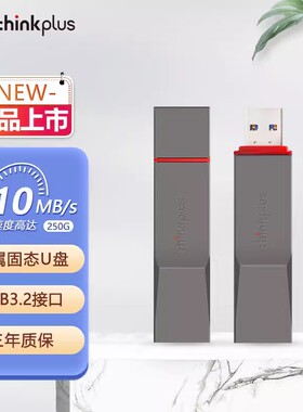 联想thinkplus USB3.2移动固态U盘TU180PRO 大容量金属高速优盘