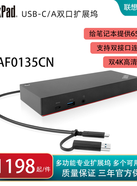 联想ThinkPad Hybrid USB-C扩展坞Type-c笔记本双4K屏40AF0135CN