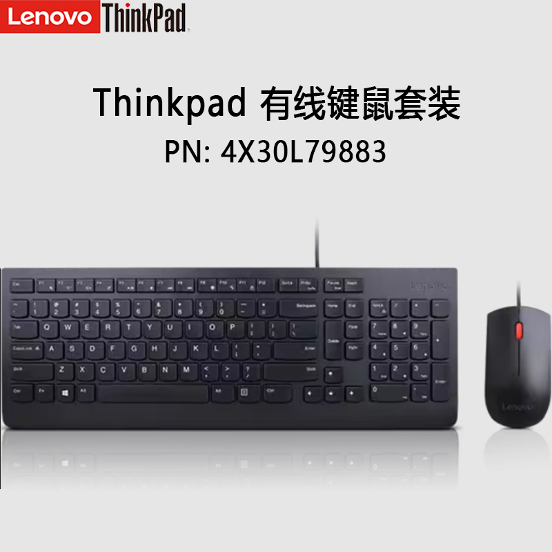 Thinkpad有线键鼠套装轻薄耐用