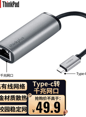 thinkplus 原装Type-C转网口RJ45千兆网卡转换器USB LRC2/LRA2