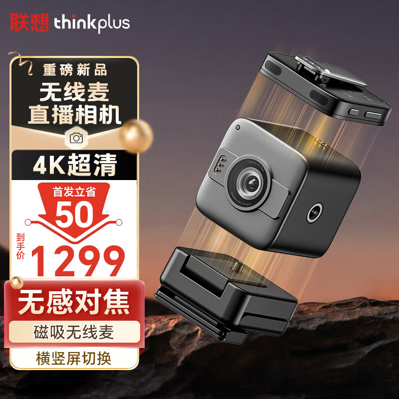 联想直播摄像头磁吸麦克风无线麦