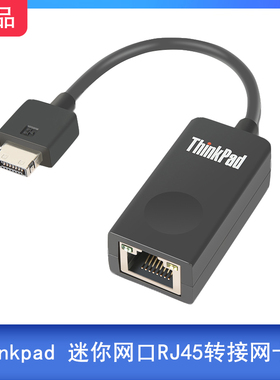 联想ThinkPad 迷你网口RJ45转接线网卡线4X90Q84427 X1 X280 X390