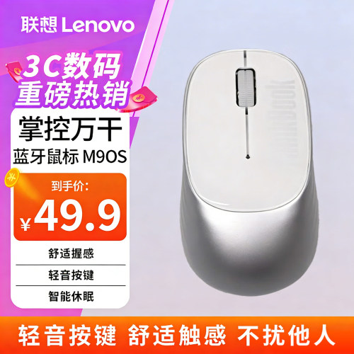联想蓝牙5.0静音鼠标M90S灵敏