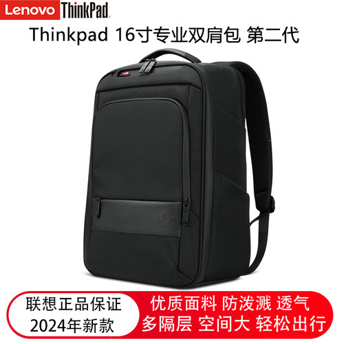 Thinkpad商务16寸大容量双肩包