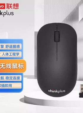 联想thinkplus WL80无线鼠标usb光电thinkpad笔记本台式办公商务