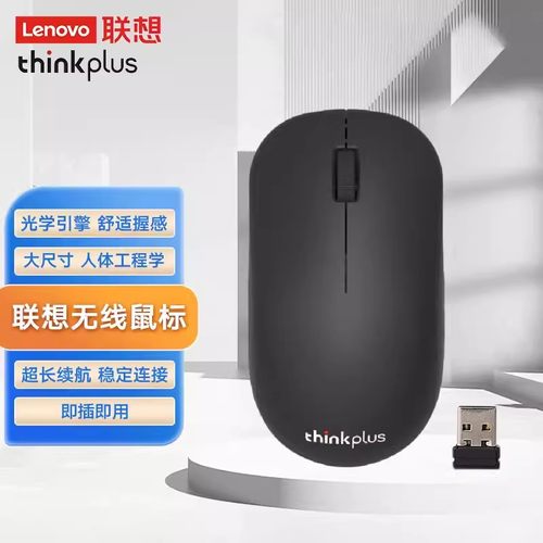联想thinkplusm80usb无线鼠标