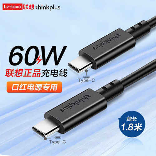 联想65W口红电源Typec充电线1.8m
