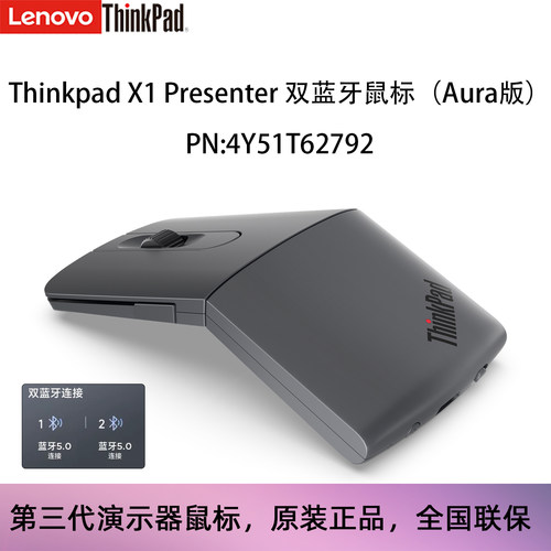 联想X1双蓝牙演示器鼠标轻薄便携