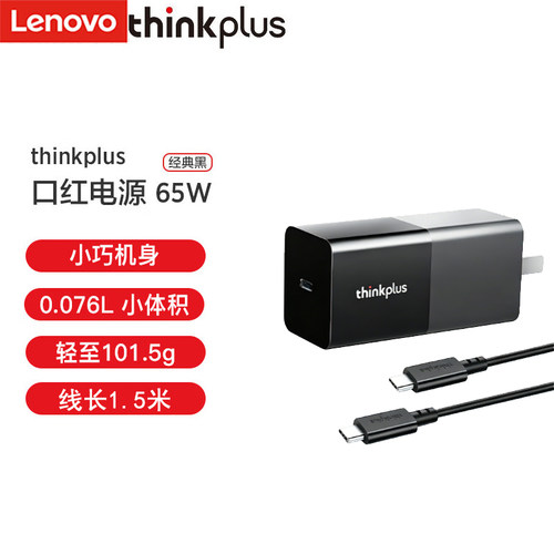 联想thinkpad笔记本电源65W充电