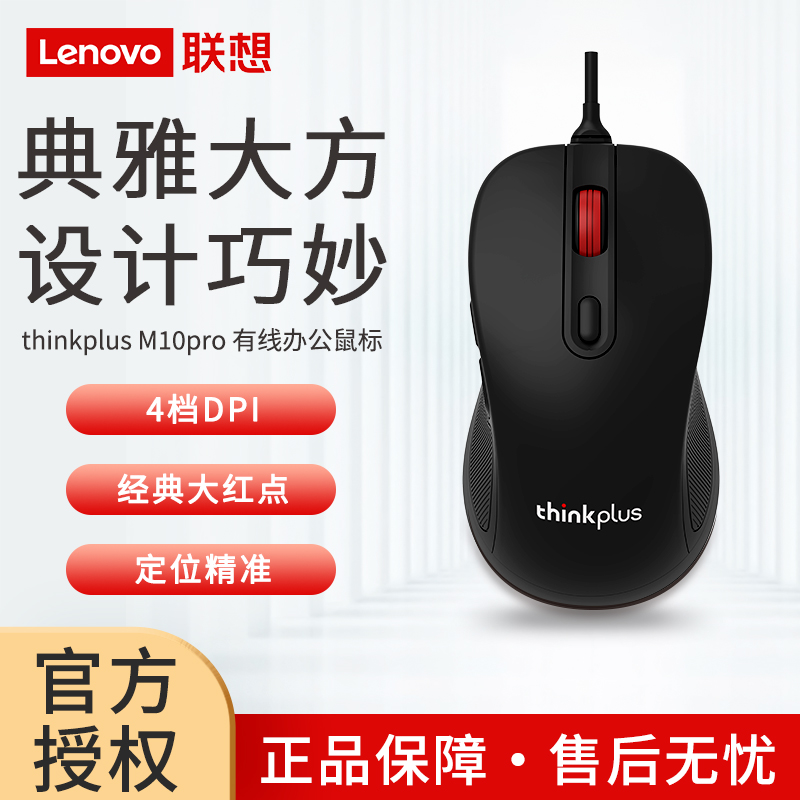联想M10Pro有线光电鼠标高DPI