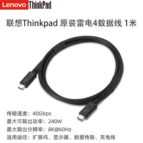 联想原装雷电4扩展坞USB4数据线