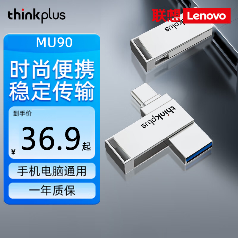 联想USB3.2金属双接口U盘高速