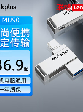 ThinkPlus联想金属U盘 USB3.2&Type-C双接口手机电脑两用优盘MU90