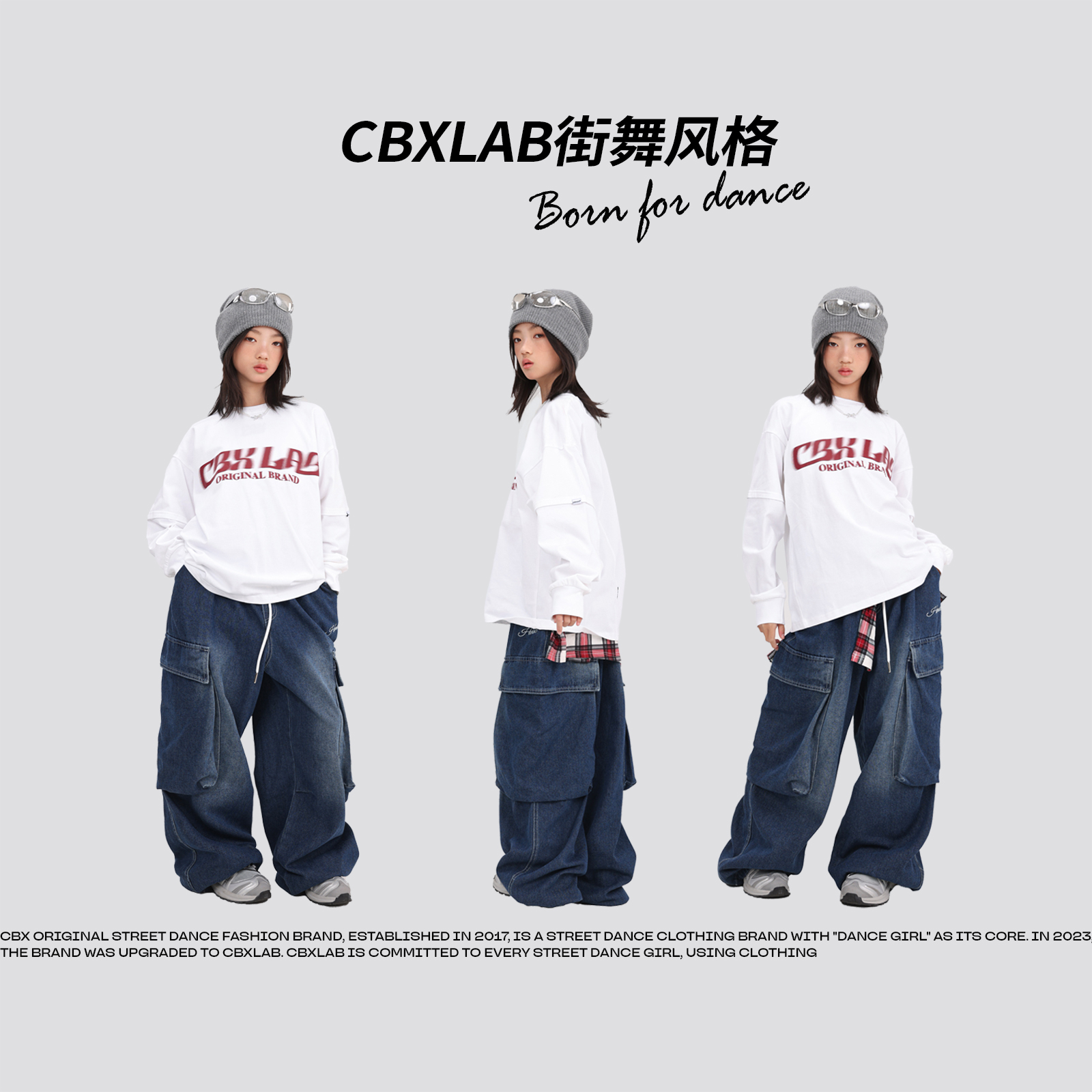 CBXLAB儿童街舞牛仔裤街舞套装