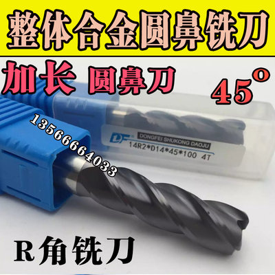 45度4刃加长圆鼻刀8 10 12R2/3mm*100m钨钢涂层 R角刀 牛鼻立铣刀