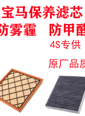 适用宝马2系F22/F23/空气滤芯空气格F44空调滤芯清器空滤格F45/F4