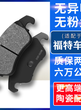 适配福特新福克斯08三厢11/09经典06前后汽车刹车片皮原厂装配件
