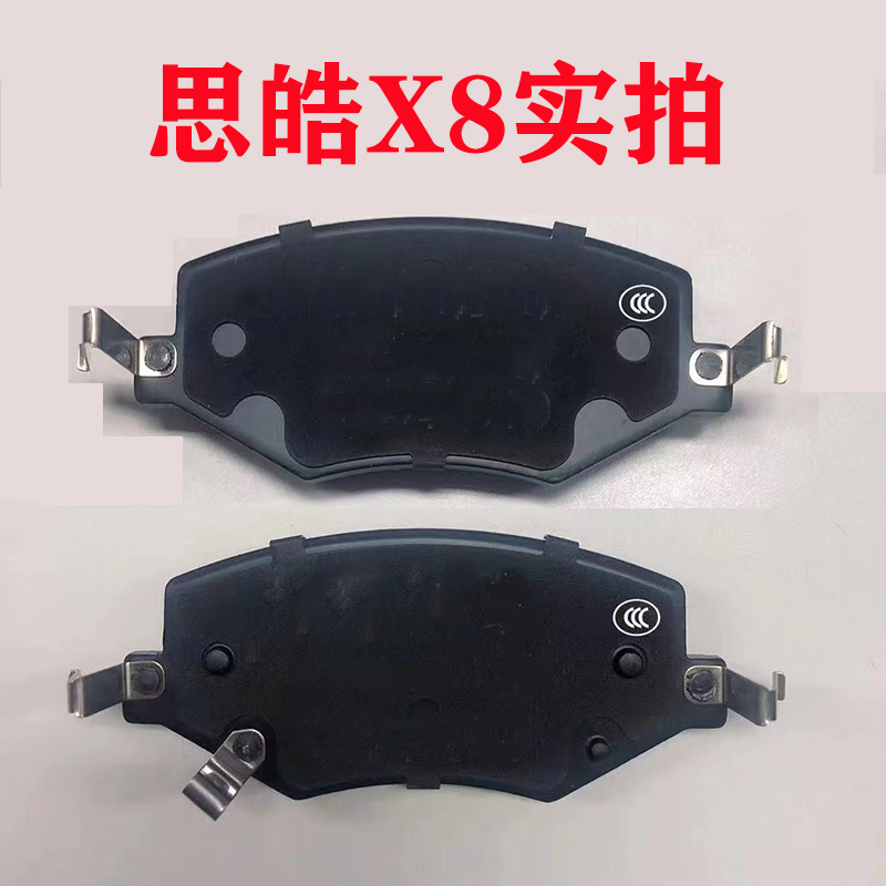 适配思皓E50X/X6/E40X/X4/QX原厂装配件X7前A5后轮制动刹车片皮X8