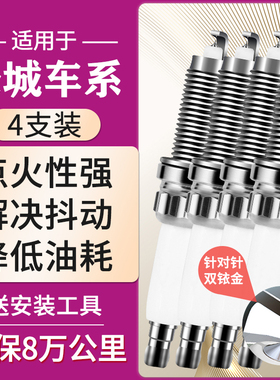 适配长城M4哈弗H6双铱金火花塞H1原厂H5原装H9/H2S 1.5T配件M1/M2