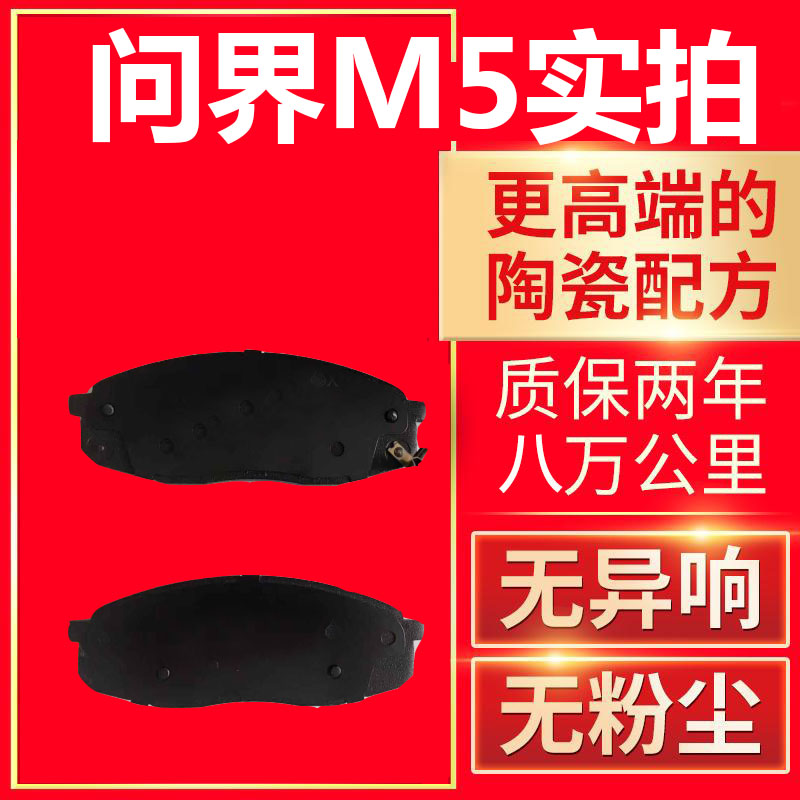 适配赛力斯问界M9/M5/M7原厂装汽车前后轮刹车片皮配件制动片