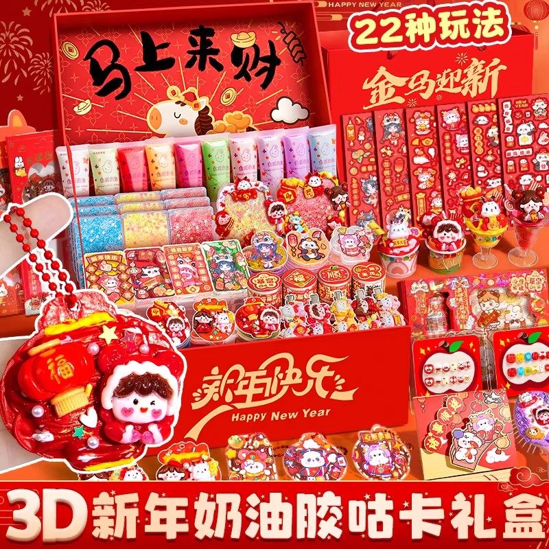 爆款新年奶油胶流沙咕卡套装