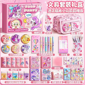 小马宝莉文具套装开学大礼包