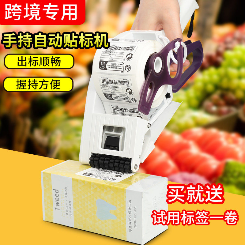 手持贴标机送试用装标签