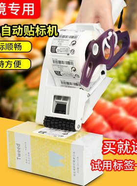 手持贴标机送试用装标签