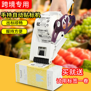 手持贴标机送试用装标签