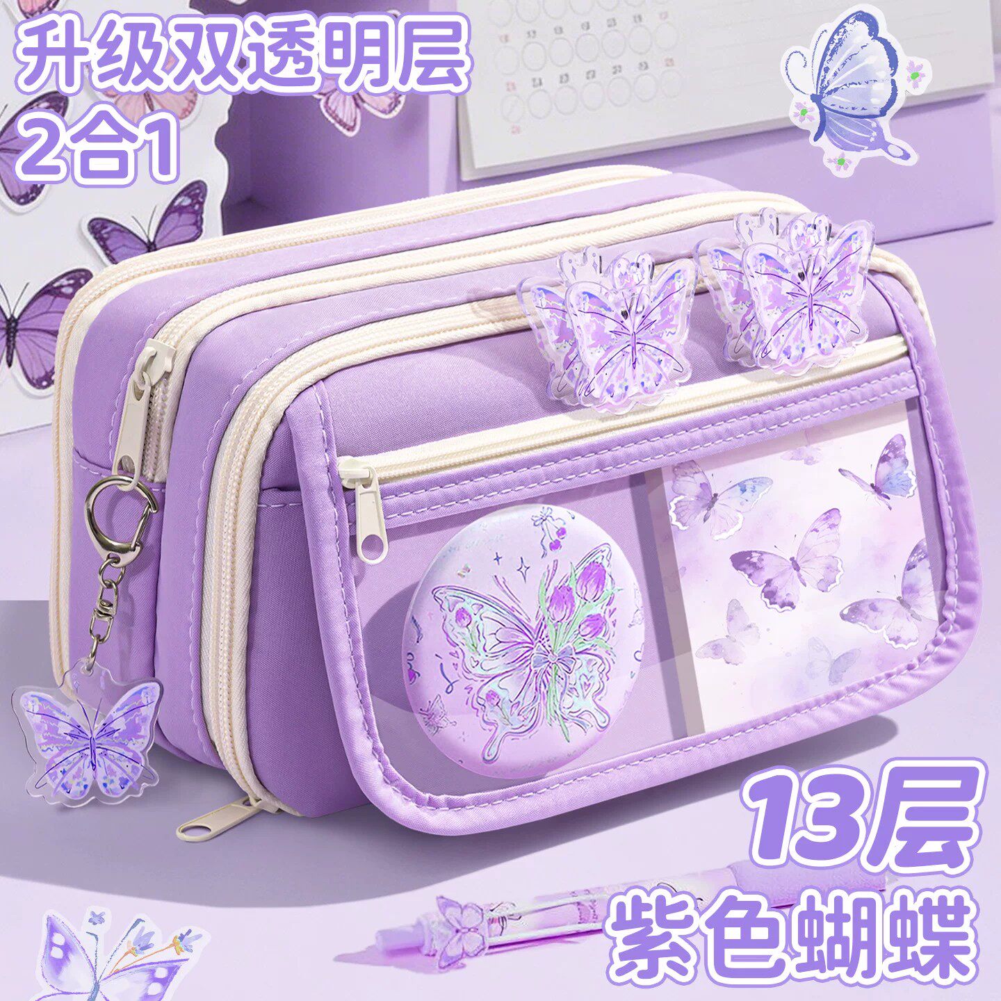 13层紫色蝴蝶大容量笔袋