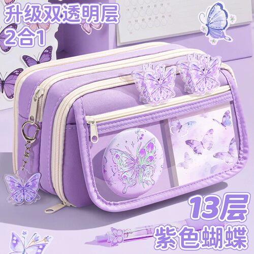 13层紫色蝴蝶大容量笔袋