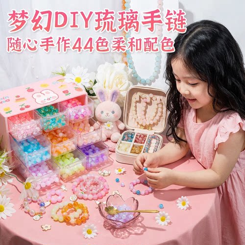 六岁孩子9早教益智生日礼DIY手链