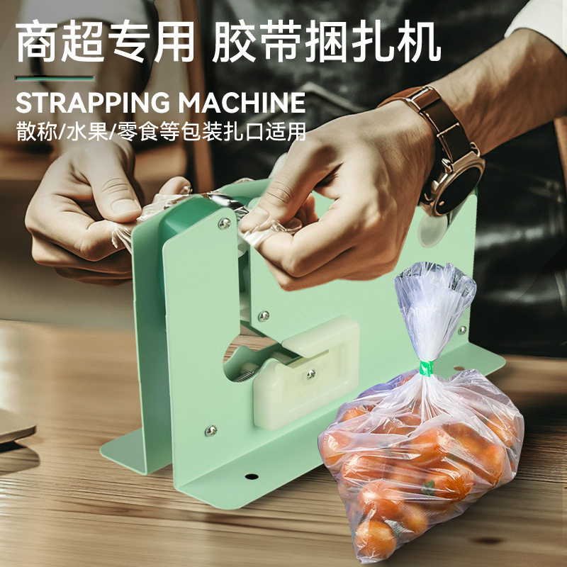 马卡龙塑料袋扎口机2025新款超市散称包装连卷袋封口打包机捆扎机