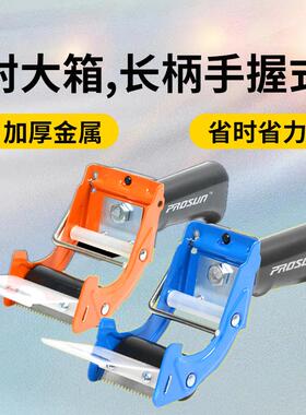 手握式封箱器prosun金属加厚透明胶带切割器爆款打包机神器胶纸机