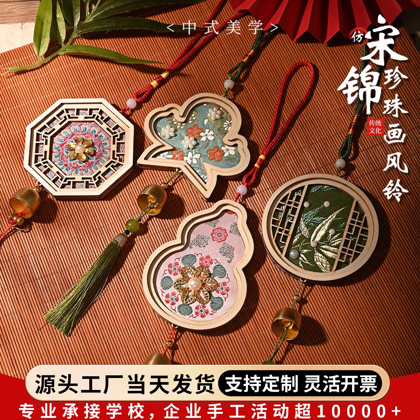 宋锦风铃手工diy材料包2025年新款非遗铃铛挂饰亲子新年团建活动