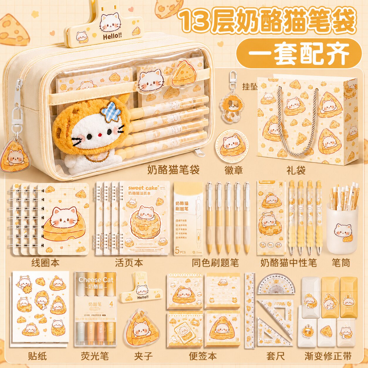 奶酪猫咪笔袋女生新款