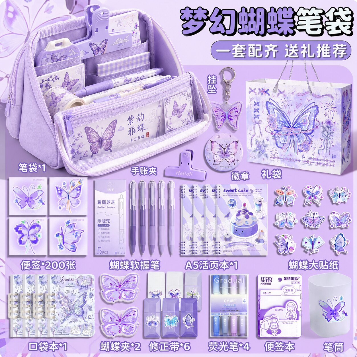 紫色蝴蝶可拆卸笔袋新款文具盒