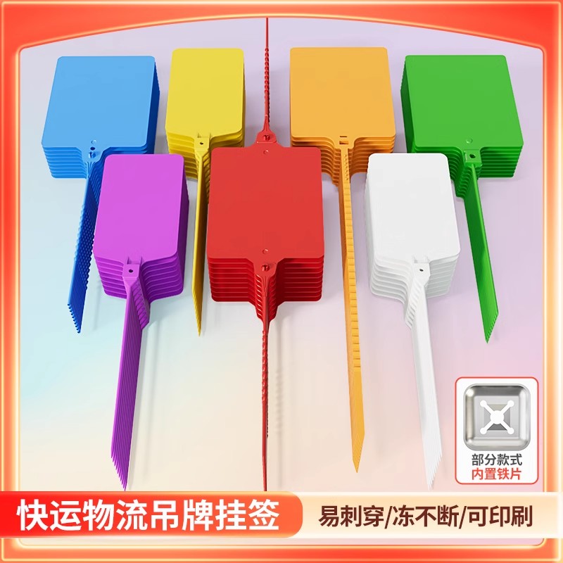 物流吊牌挂签一体式快递运塑料物料标记牌扎带仓库标签标识编织袋